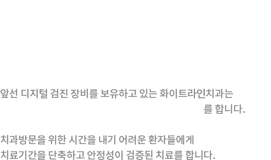 디지털 치과 안내