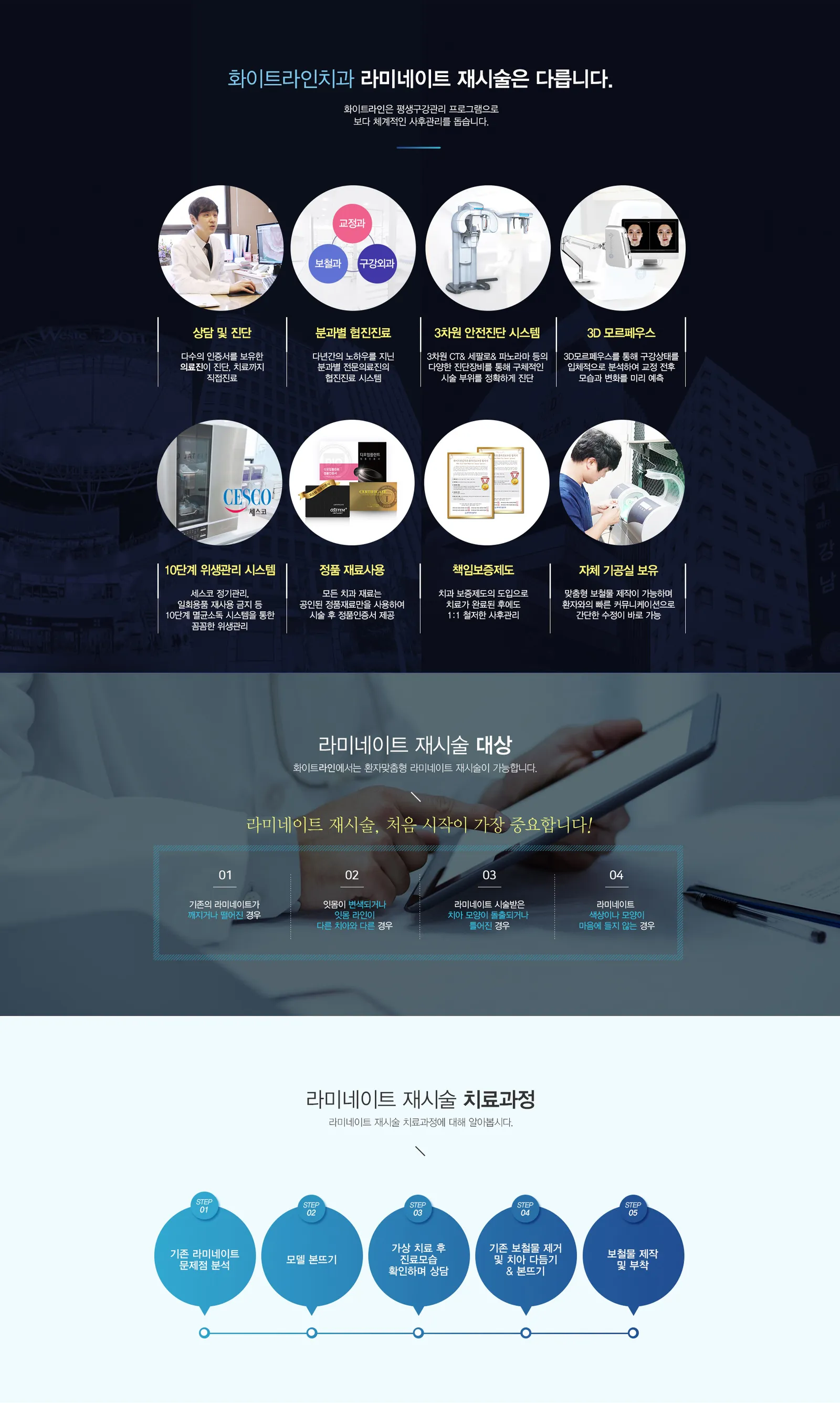 라미네이트 재시술 03