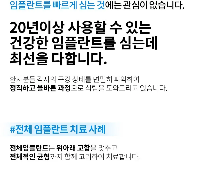 임플란트를 빠르게 심는 것에는 관심이 없습니다