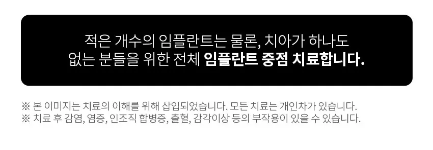 전체 임플란트 중점 치료