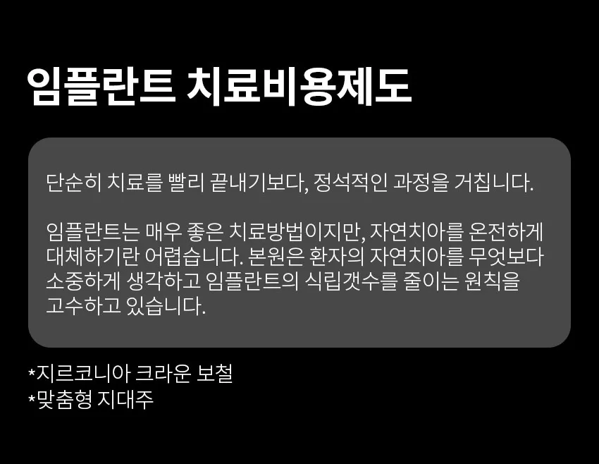 임플란트 치료비용제도