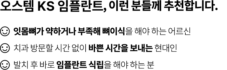 UV 임플란트 추천 대상