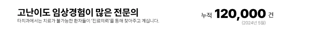 고난이도 임상경험이 많은 전문의 화이트라인치과 임플란트