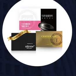 임플란트 정품 인증서와 재료 패키지