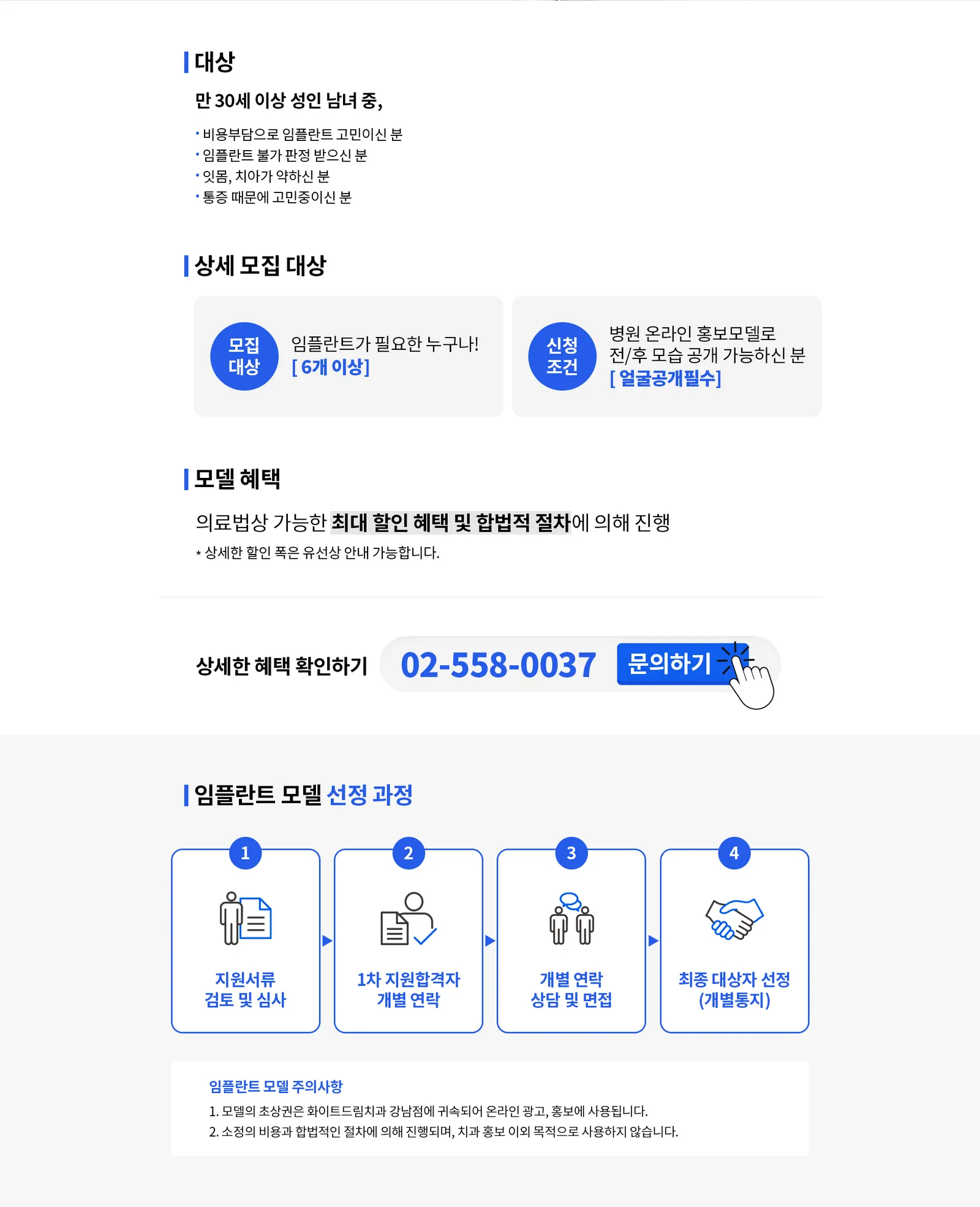 임플란트 모델 모집 상세 안내