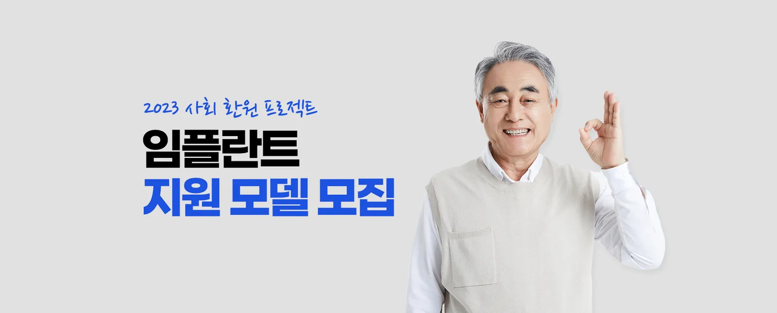 임플란트 모델 모집 안내 배너