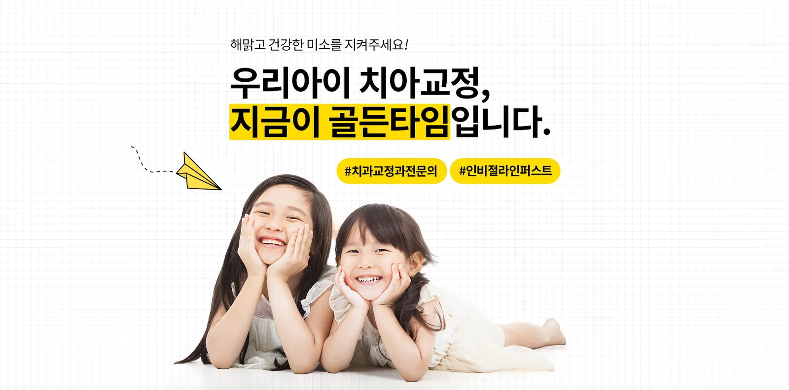 어린이교정 01